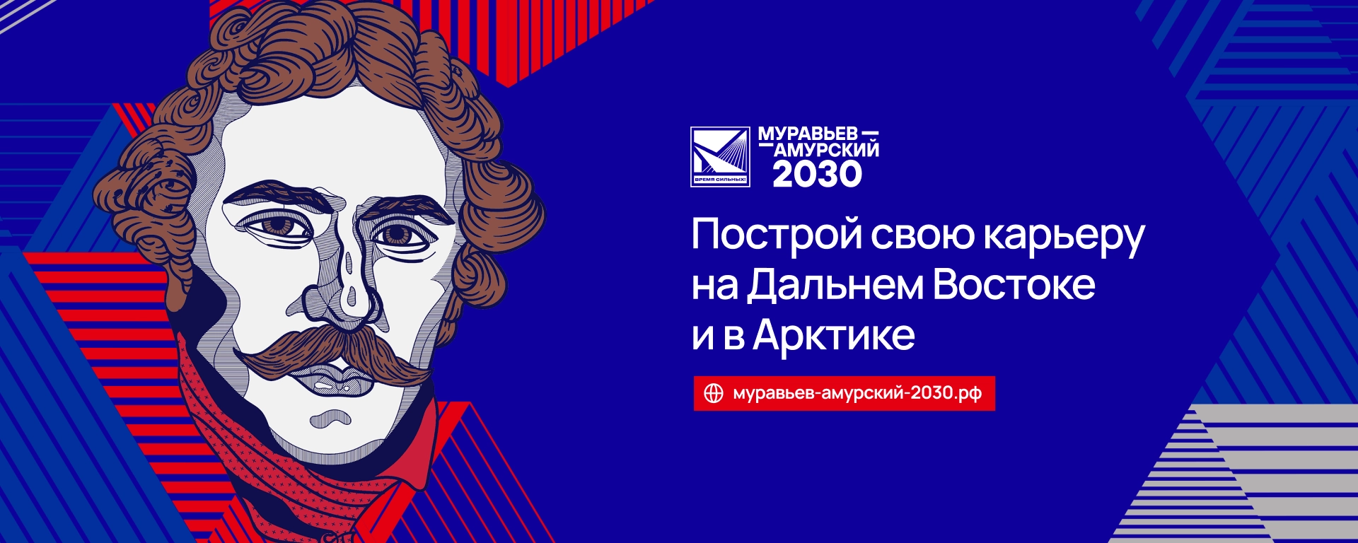Конкурс на 4-й поток программы подготовки кадров для государственной службы и институтов развития Дальнего Востока и Арктики «Муравьев-Амурский 2030» , онлайн